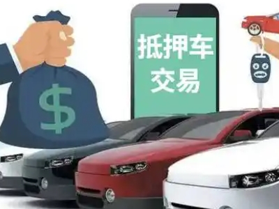敦化汽车抵押贷款通过率高