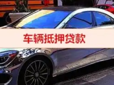 敦化汽车抵押借款的额度如何确定？